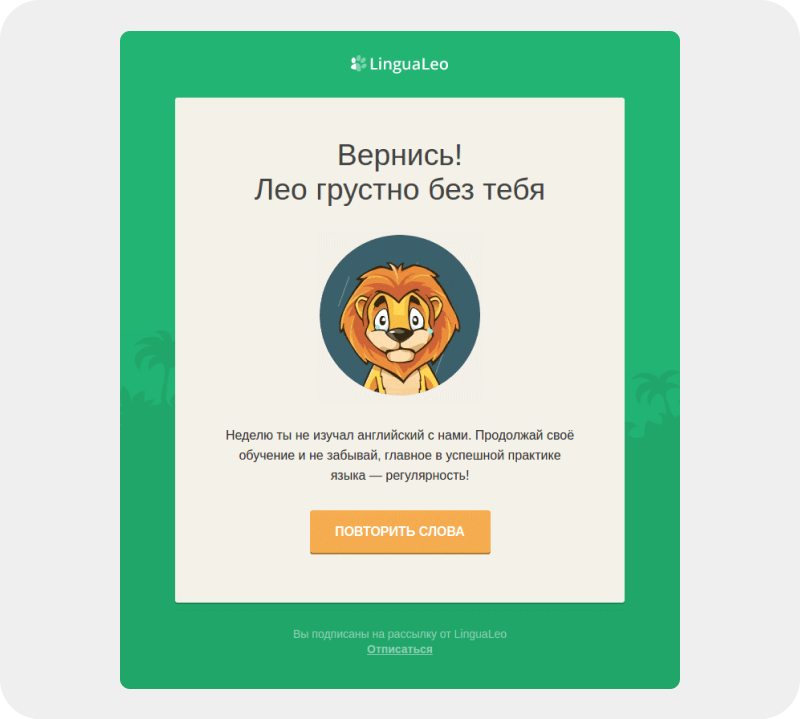 Lingualeo напоминает, что читатель уже неделю не заходил в сервис, и мотивирует вернуться